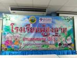 กิจกรรม เคารพธงชาติ สวดมนต์ โรงเรียนผู้สูงอายุองค์การบริหาร